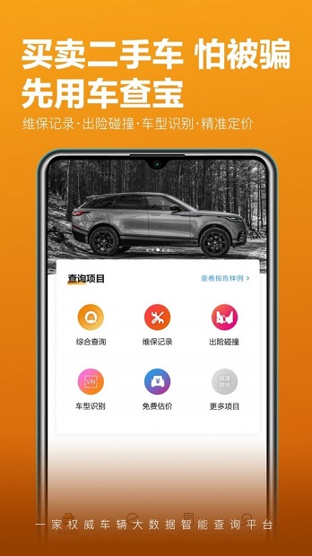 车查宝app(1)