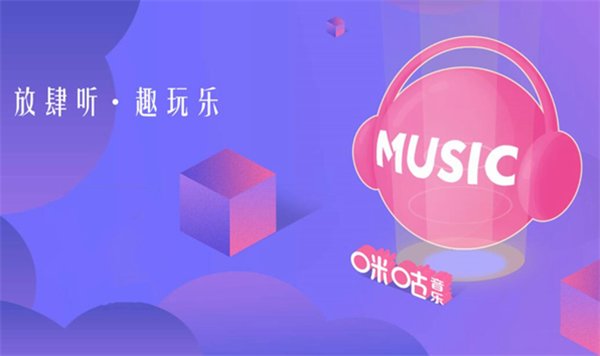 咪咕音乐是中国移动精心为广大网友打造的正版音乐客户端软件,通过