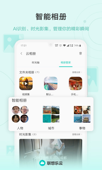 联想云服务app(联想乐云)v6.8.0.99 安卓版(1)