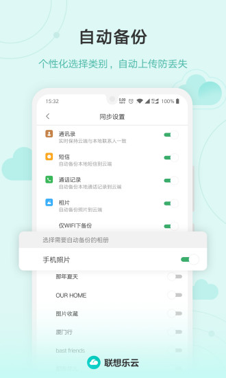 联想云服务app(联想乐云)v6.8.0.99 安卓版(2)