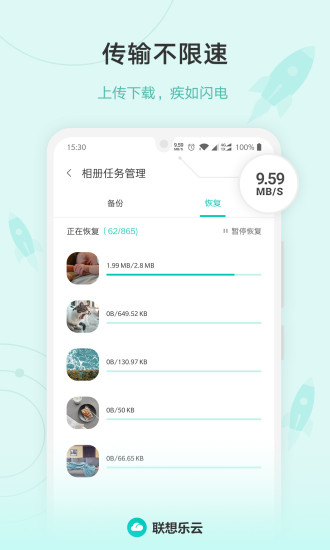 联想云服务app(联想乐云)v6.8.0.99 安卓版(3)