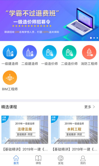 匠人网校app(3)