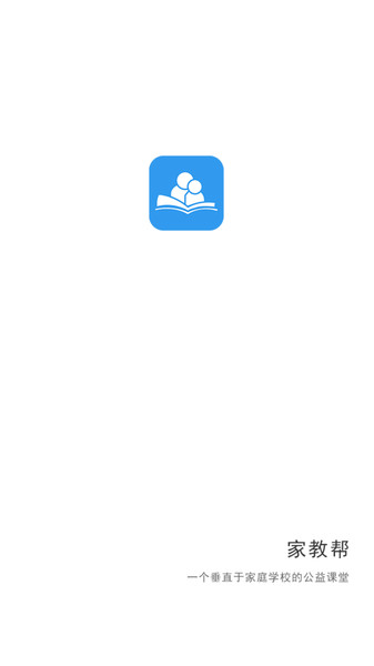 家教帮手机版app(1)