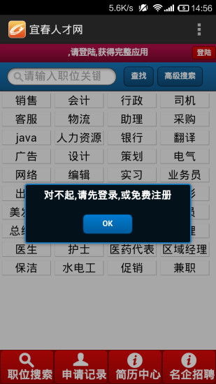 江西宜春人才信息网手机版v2.0.0 安卓版(3)