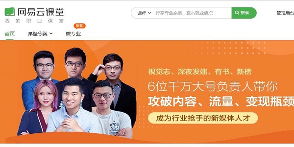 网易云课堂pc版