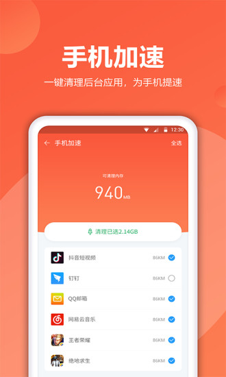 爱清理app(1)