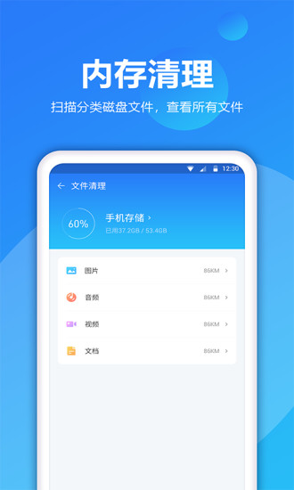 爱清理app(2)