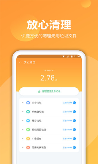 爱清理app(3)