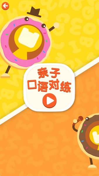 多纳英文儿歌appv1.4.0 安卓版(3)