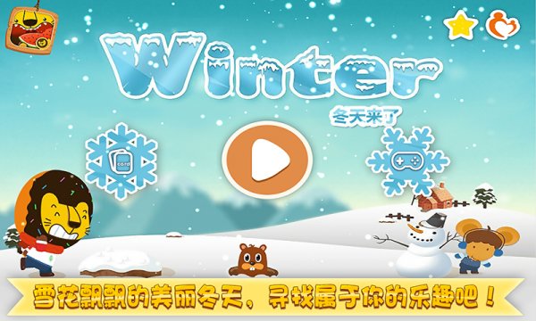 冬天来了多纳手游v3.5 安卓版(3)