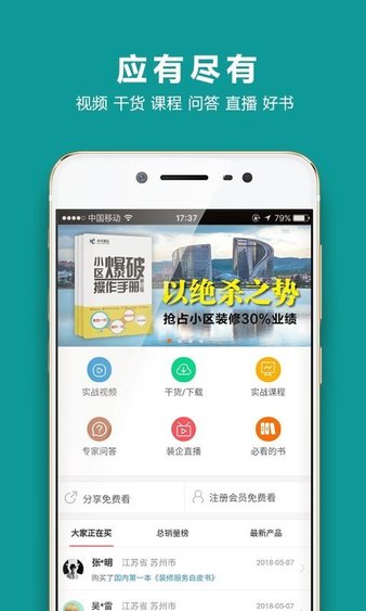 装企智库app(1)