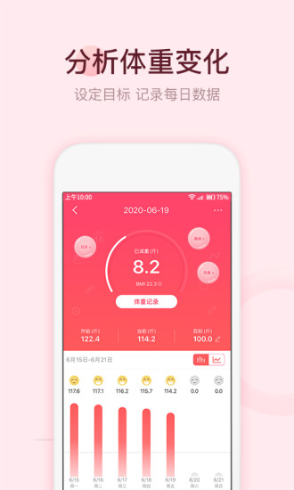 减肥小秘书app(3)