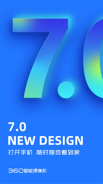 360智能摄像机最新版本v7.8.0.0(1)
