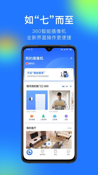 360智能摄像机企业版appv7.8.0.0(1)