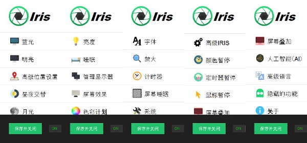 iris pro官方版(防蓝光护眼软件)v1.2.0 电脑版(1)