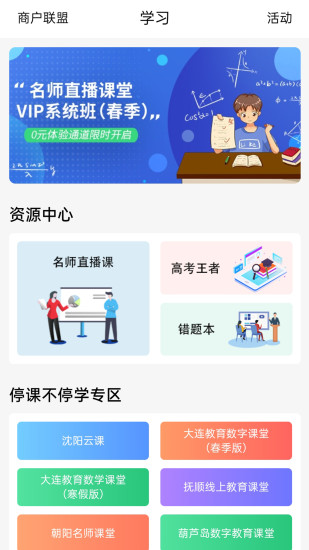 辽宁和教育校讯通登录平台v3.0.6 安卓官方版(2)