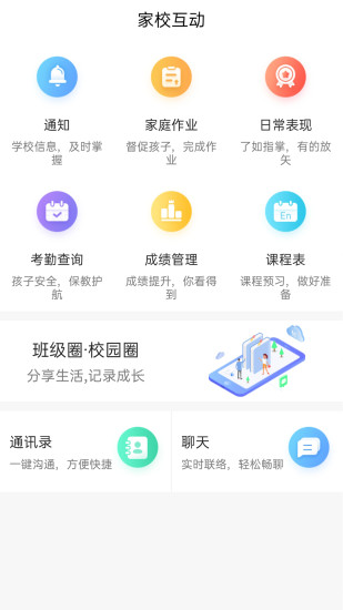 辽宁和教育校讯通登录平台v3.0.6 安卓官方版(1)