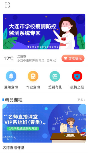 辽宁和教育家长端appv3.0.6 安卓版(3)