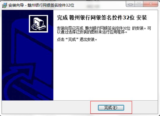 赣州银行网银签名控件电脑版v1.0.0 官方版(1)