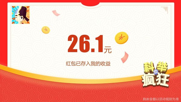 科举也疯狂红包版(3)