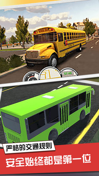 大巴士模拟器手机版v0.3 安卓版(1)