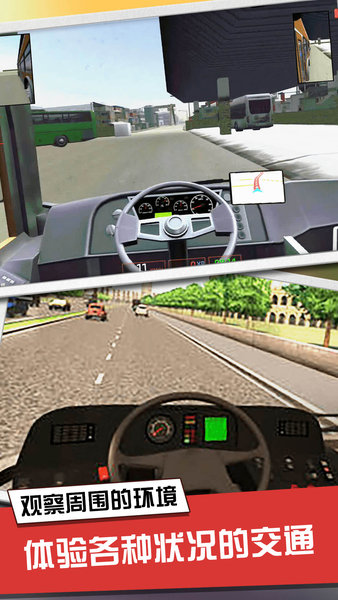 大巴士模拟器手机版v0.3 安卓版(3)