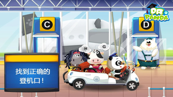 熊猫博士机场游戏