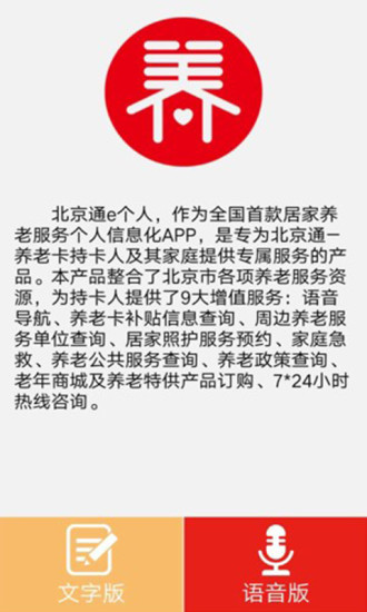北京通e个人家庭版appv3.11 安卓版(3)