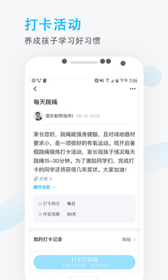 爱学班班家长端v3.1.9(2)