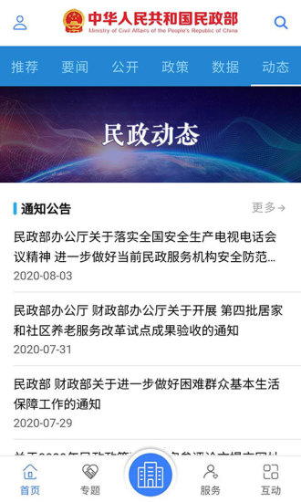 民政部苹果版v0.2.5 iphone版(3)