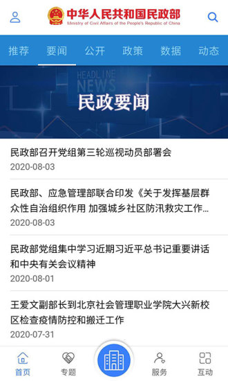 民政部苹果版v0.2.5 iphone版(1)