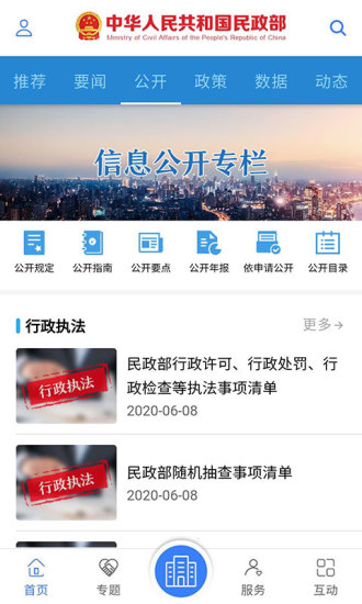 民政部苹果版v0.2.5 iphone版(2)
