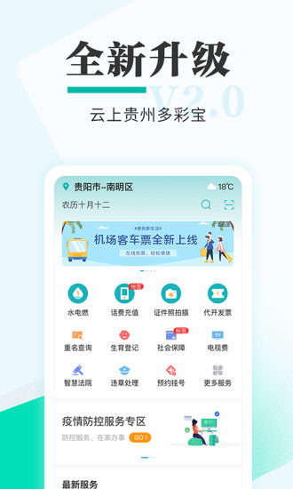 云上贵州多彩宝appv8.0.4(3)