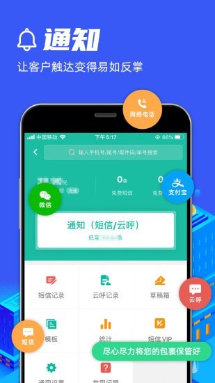 快宝驿站iphone版v5.4.1 苹果版(1)