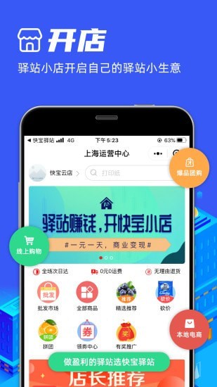 快宝驿站iphone版v5.4.1 苹果版(3)
