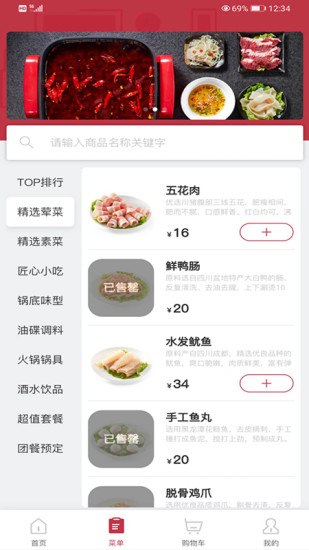 成都麒麟云火锅app(3)