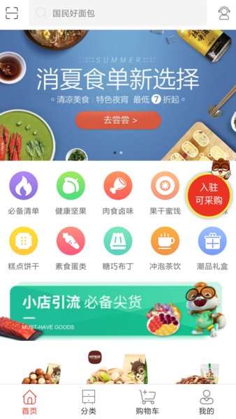 松鼠小店官方版(1)