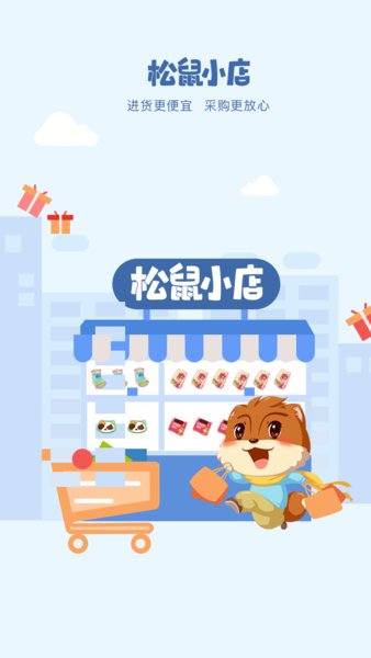 松鼠小店官方版(3)