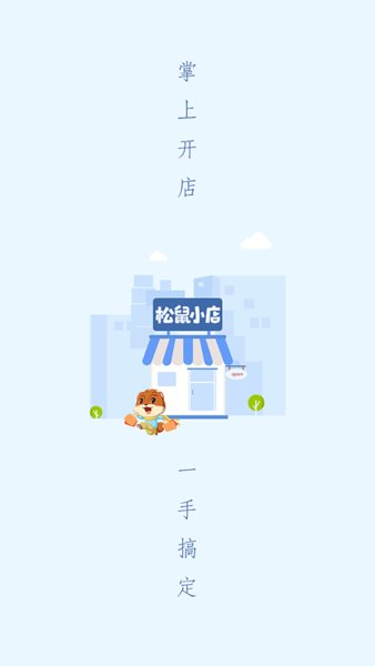 松鼠小店官方版(2)