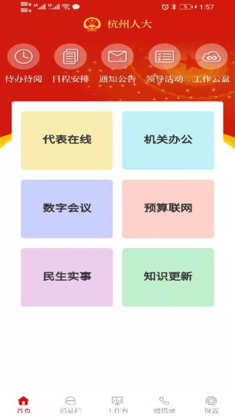 杭州人大appv1.0.4.4 安卓版(2)