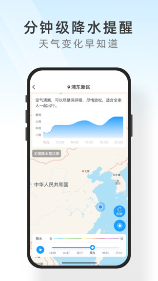 知心天气极速版app(1)