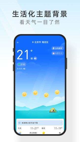 知心天气极速版app(2)