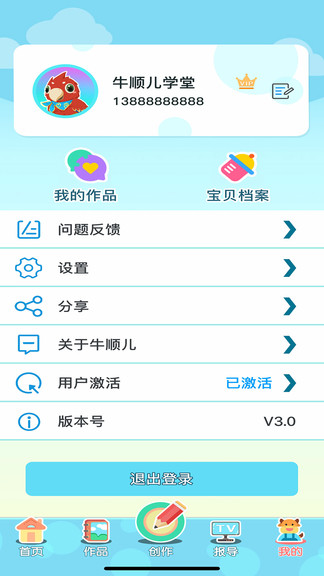 牛顺儿学堂app(1)