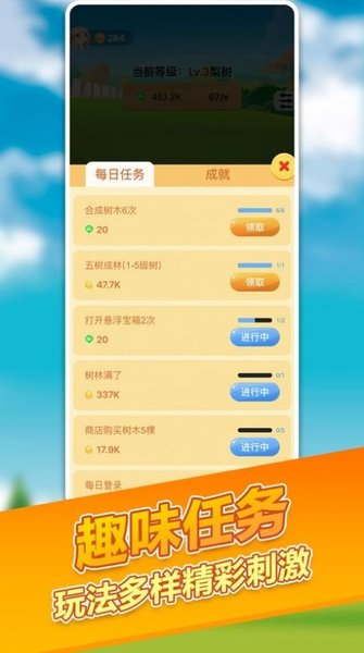 阳光招财树最新版v1.5.2 安卓版(1)