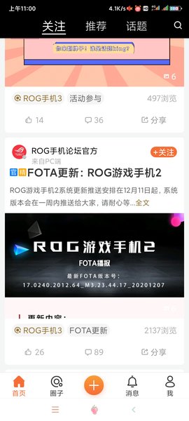 华硕rog论坛appv1.6.36 安卓版(3)