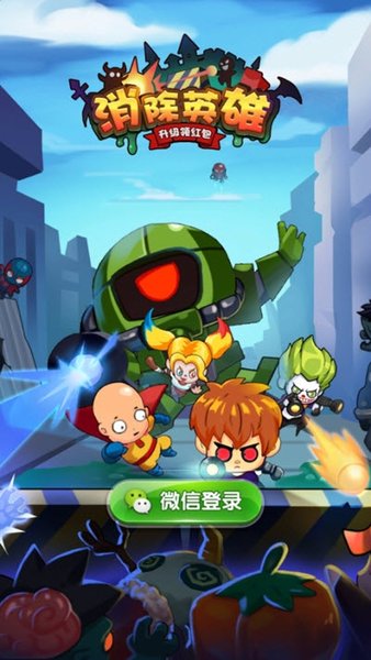 消除英雄官方版(1)