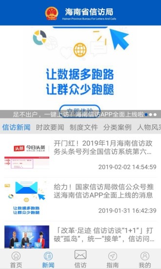 海南信访app(3)