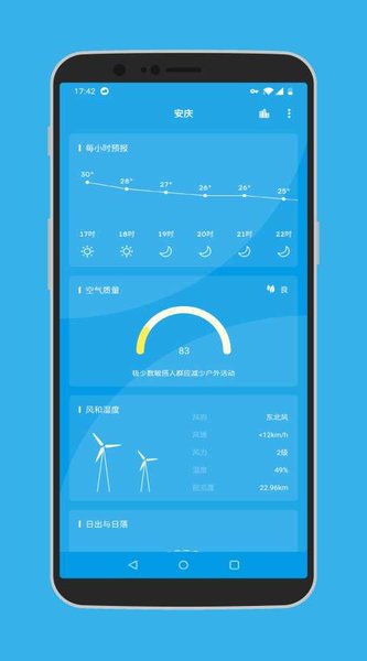 pure天气app(3)