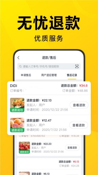 美团优选团长端appv3.1.5(3)