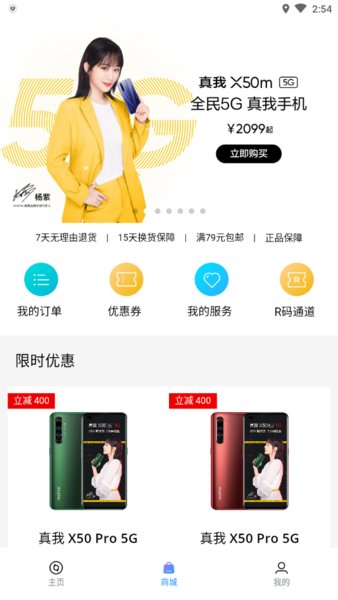 realme link ios最新版v2.0.143 苹果版(3)